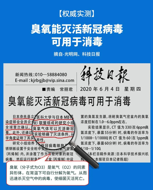 能滅活新冠病毒的臭氧，如何運用到生活中來？