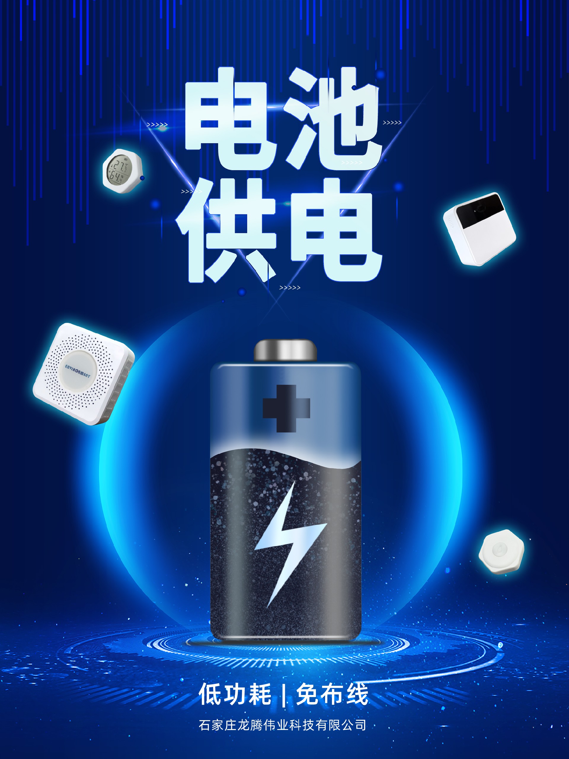 電池供電傳感器全線上架！