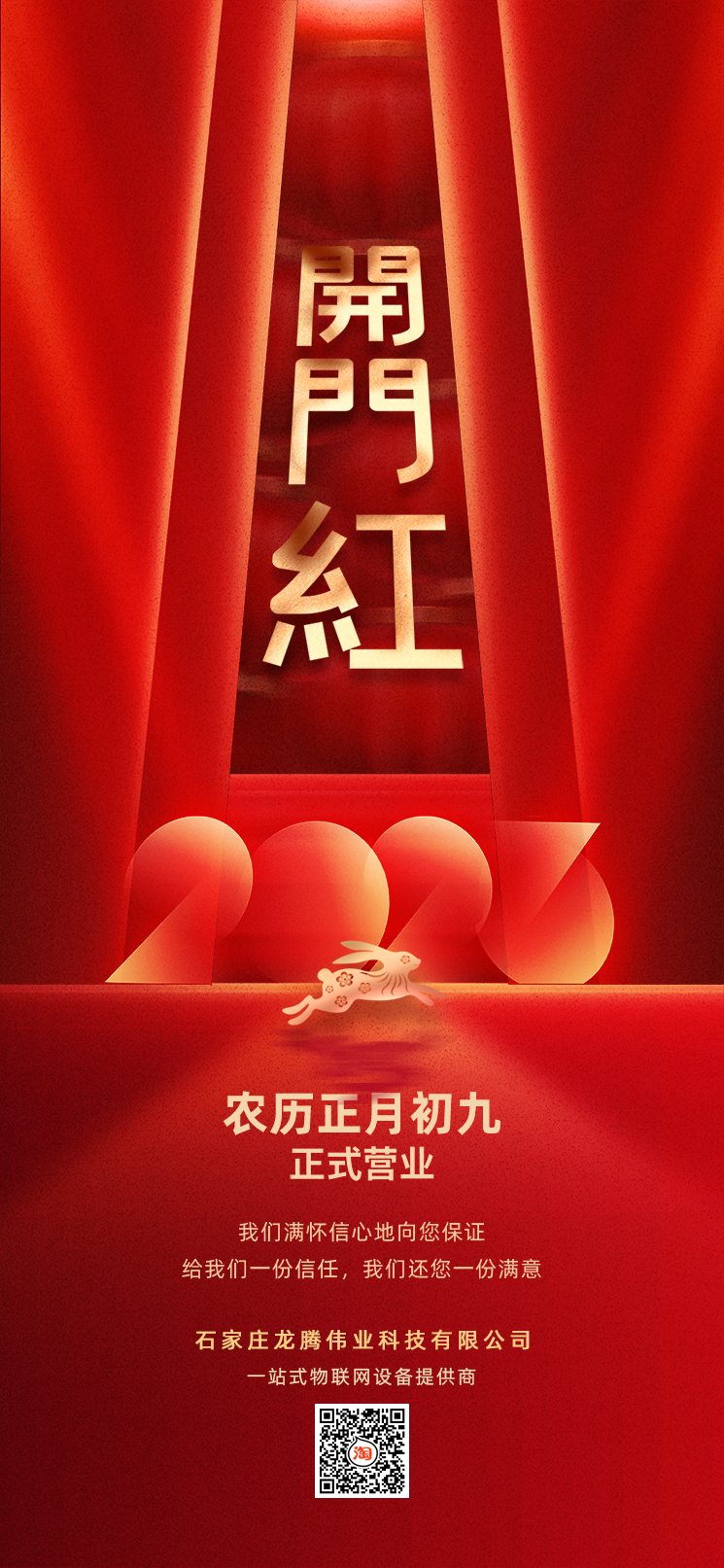 2023年開工大吉！