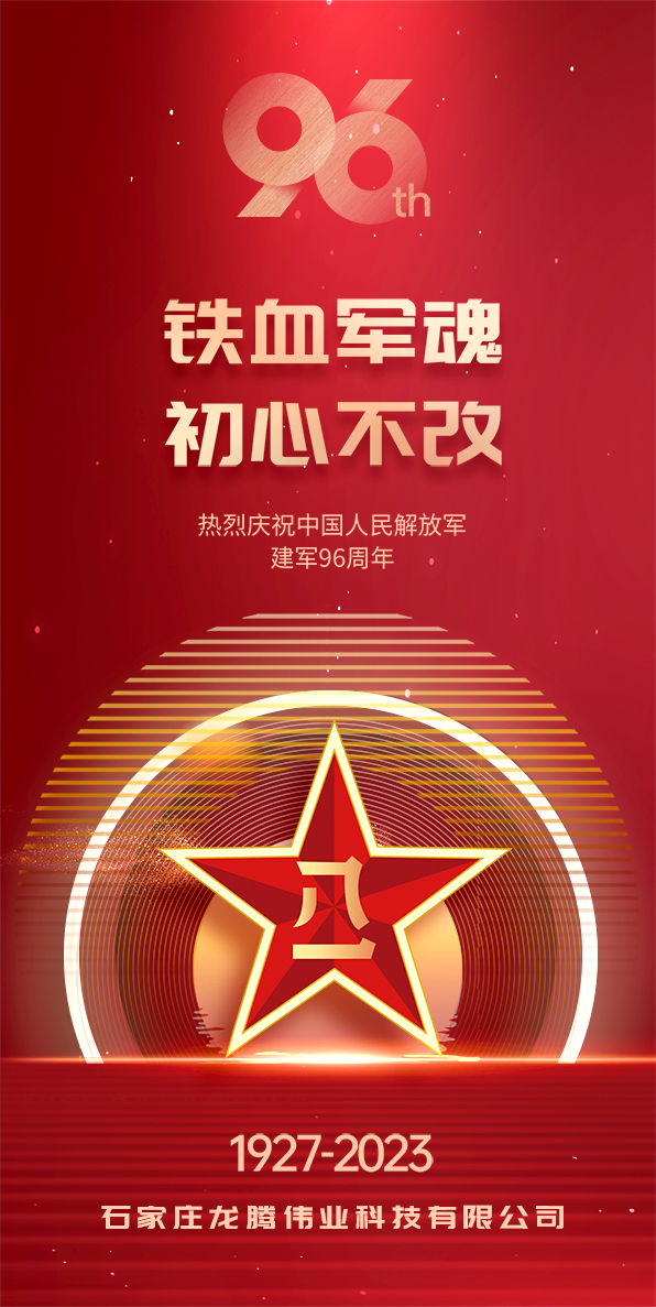 建軍96周年！鐵血軍魂 初心不改！