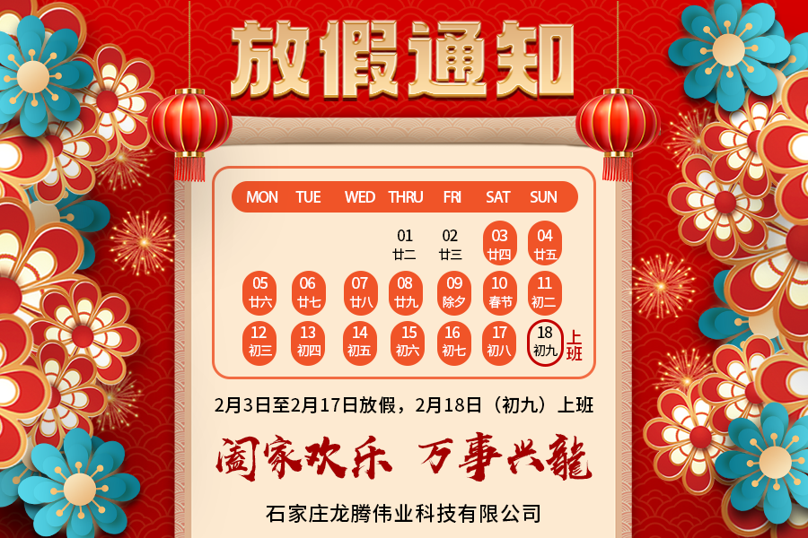 2024年春節(jié)放假通知！祝大家新年快樂！萬事興?。? />
              </div>
              <div   id=