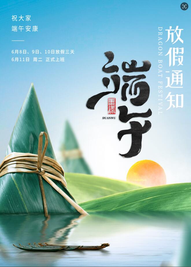 端午安康！